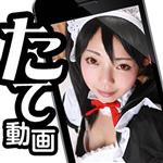 スマホ推奨縦動画,アニメキャラクター,小柄,コスプレ,ハメ撮り,美少女,独占配信